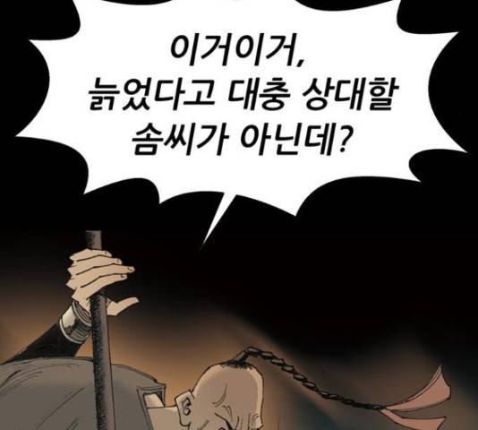 늑대처럼 홀로 37화 185
