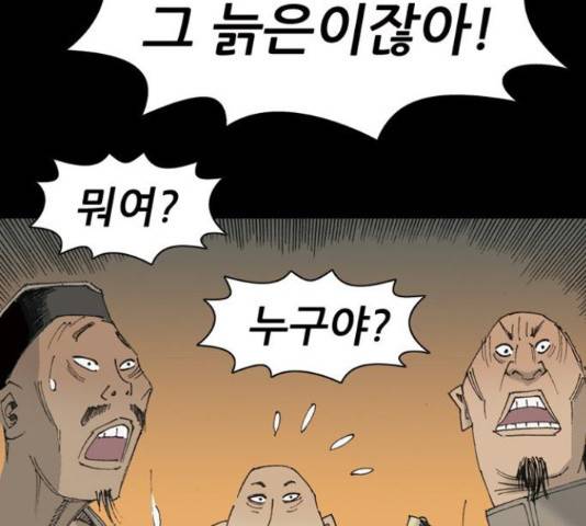 늑대처럼 홀로 37화 190