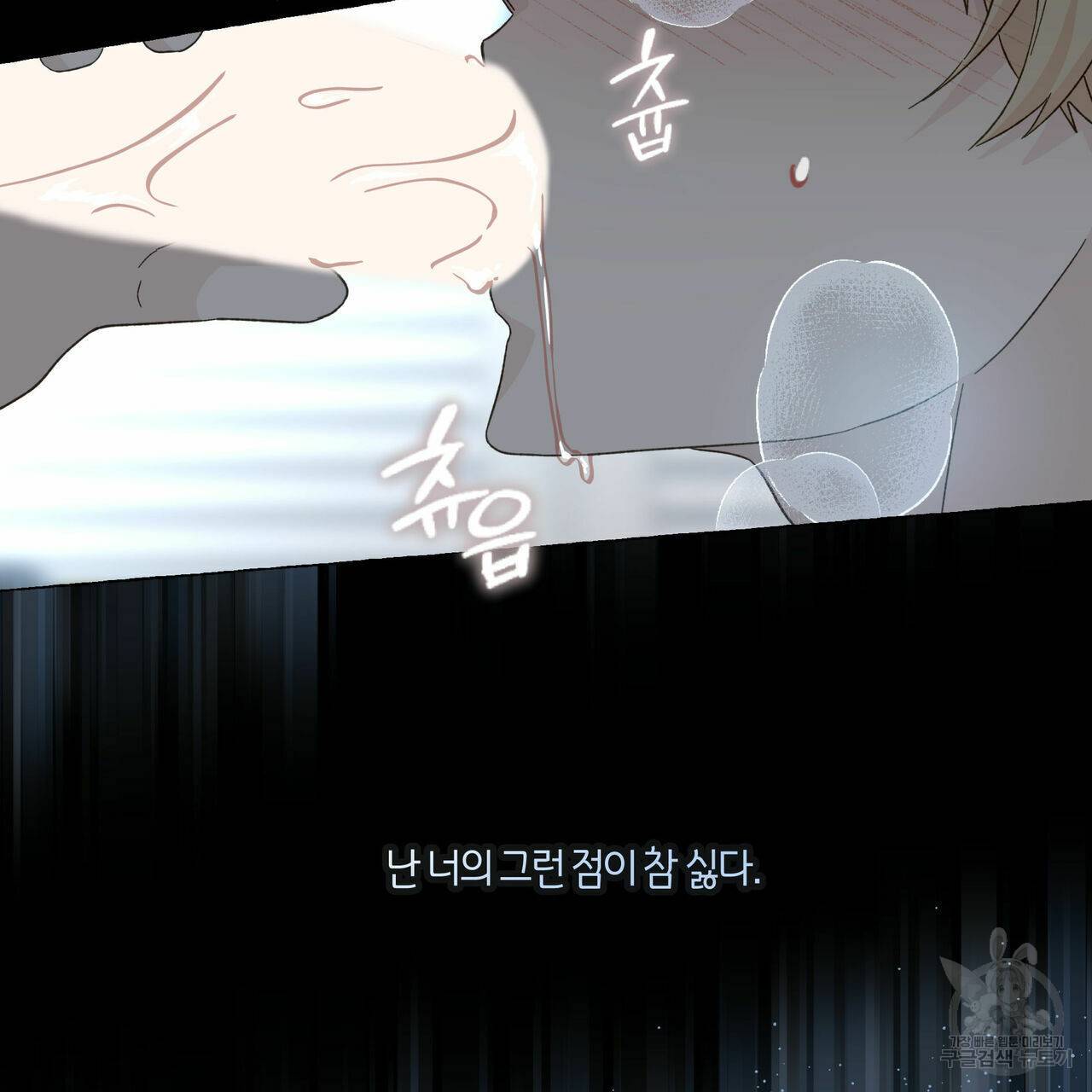 바닐라 테이스트 54화 4