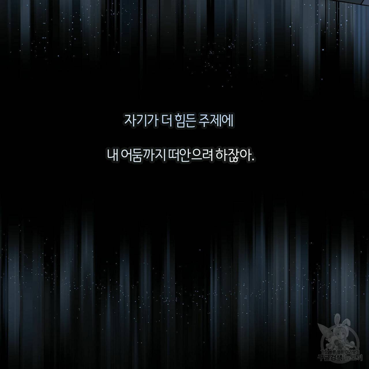 바닐라 테이스트 54화 6