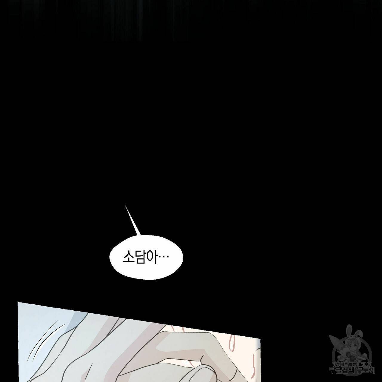 바닐라 테이스트 54화 7
