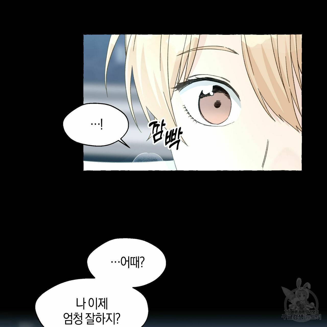바닐라 테이스트 54화 9