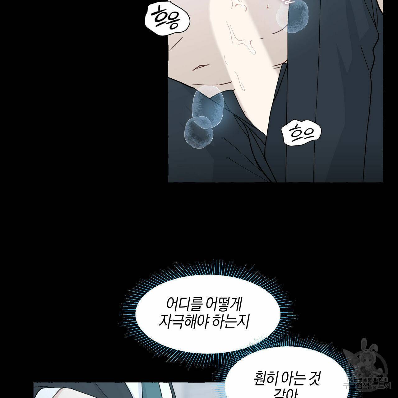 바닐라 테이스트 54화 21