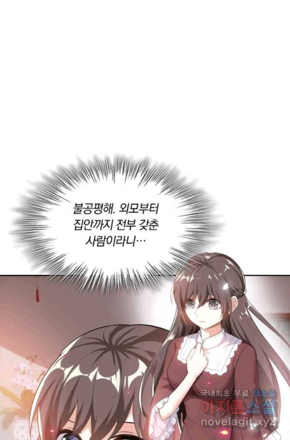 달콤살벌한 약혼자 199화 1