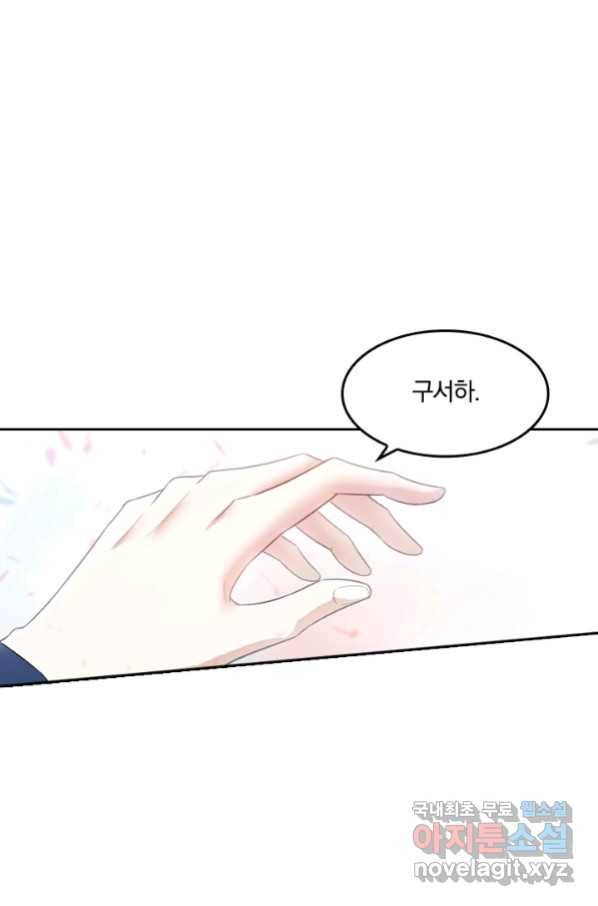 달콤살벌한 약혼자 199화 4
