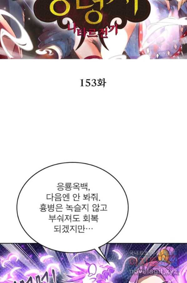 정령사: 나타르 전기 시즌2 - 153화 2