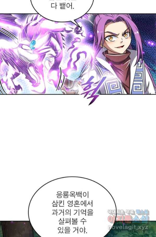 정령사: 나타르 전기 시즌2 - 153화 4