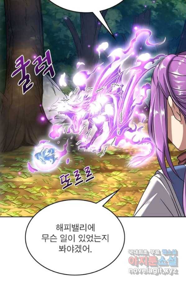 정령사: 나타르 전기 시즌2 - 153화 5