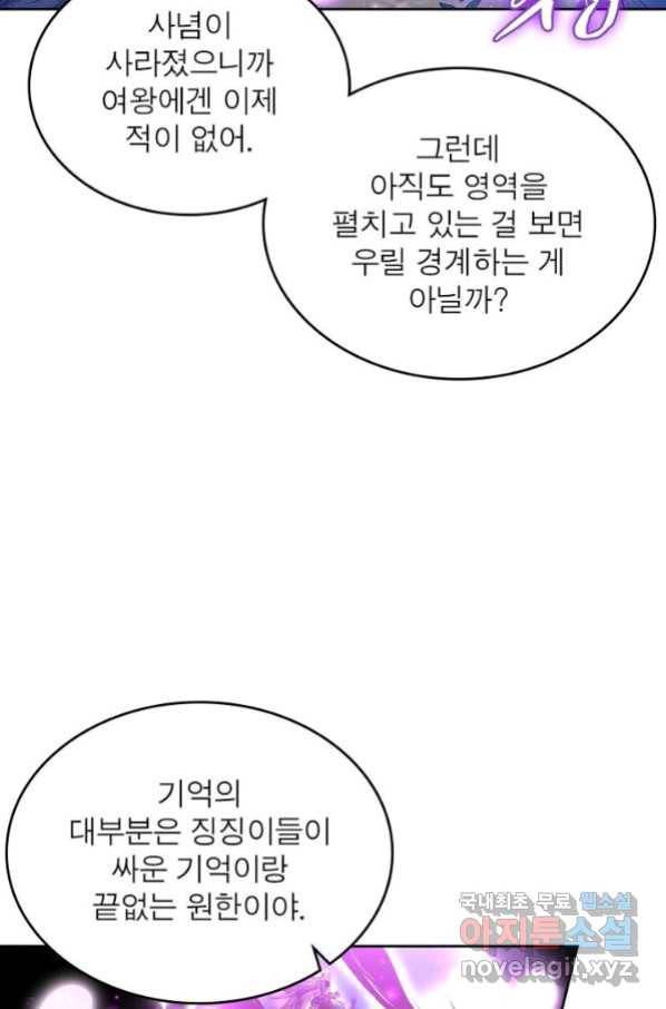 정령사: 나타르 전기 시즌2 - 153화 7