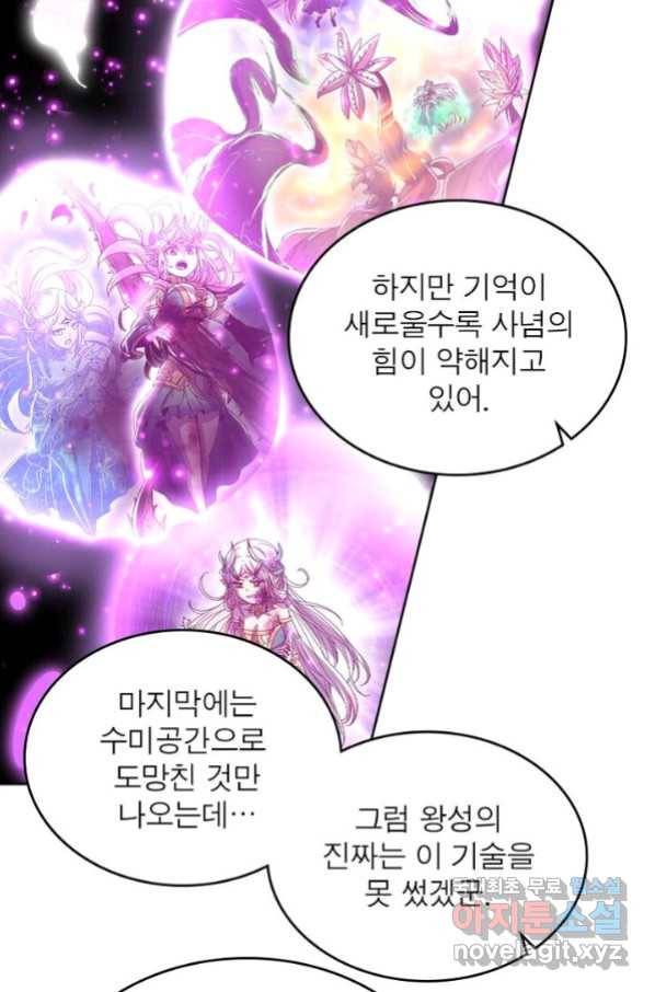 정령사: 나타르 전기 시즌2 - 153화 8