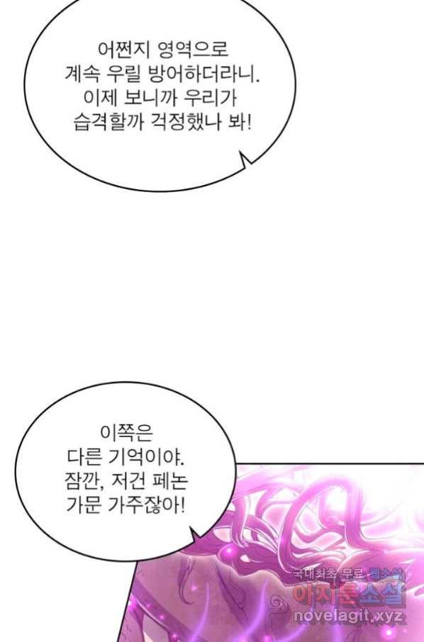 정령사: 나타르 전기 시즌2 - 153화 9