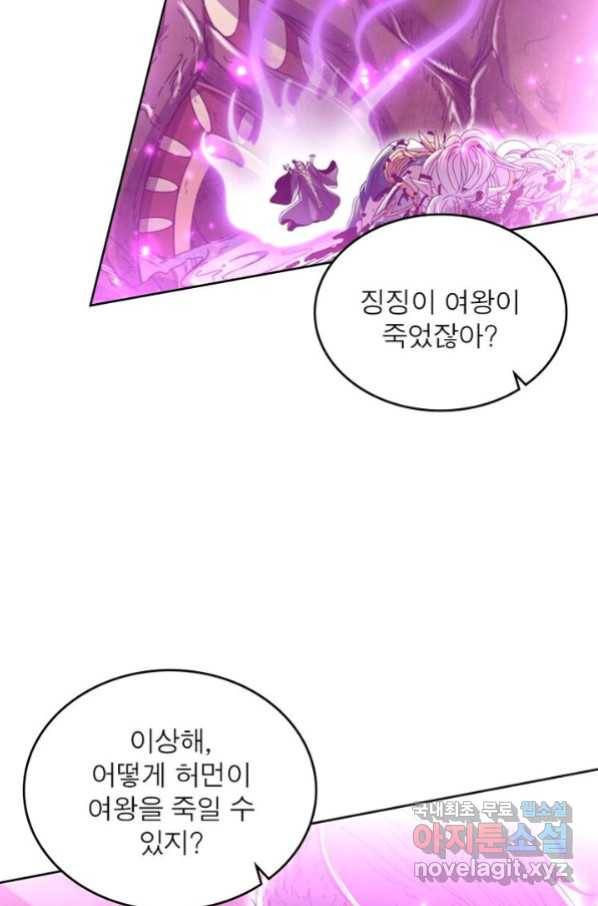 정령사: 나타르 전기 시즌2 - 153화 10