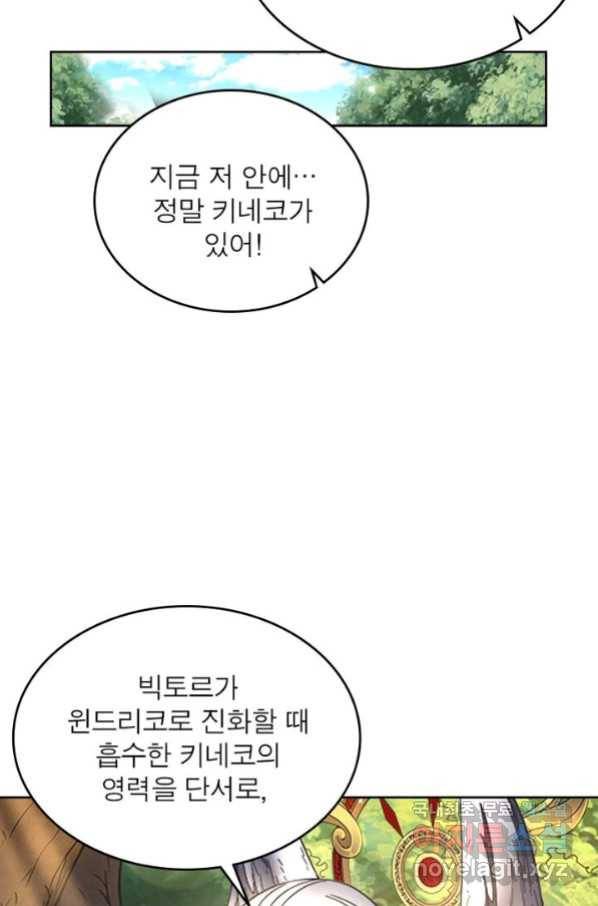 정령사: 나타르 전기 시즌2 - 153화 13