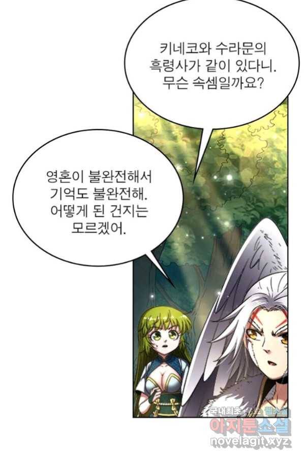 정령사: 나타르 전기 시즌2 - 153화 15