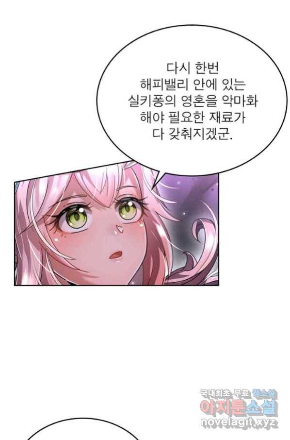 정령사: 나타르 전기 시즌2 - 153화 21