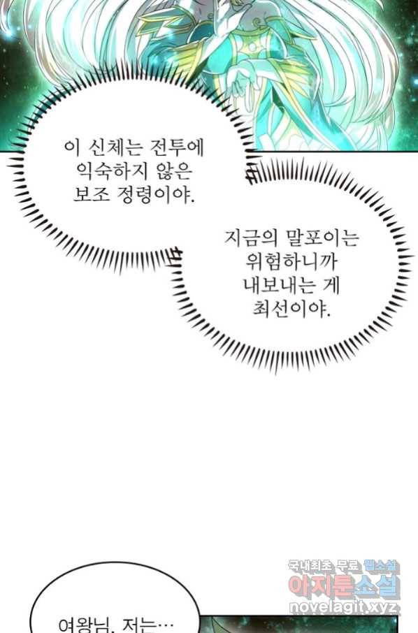 정령사: 나타르 전기 시즌2 - 153화 25