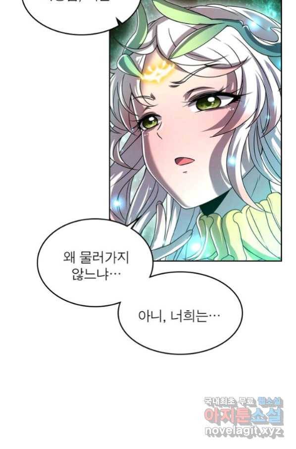정령사: 나타르 전기 시즌2 - 153화 26