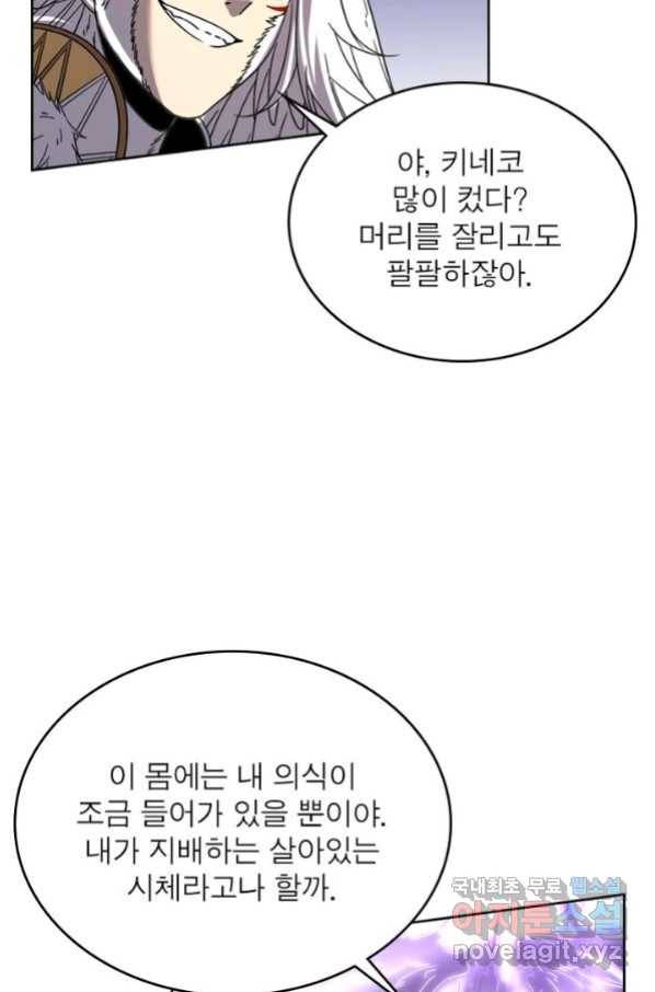 정령사: 나타르 전기 시즌2 - 153화 30