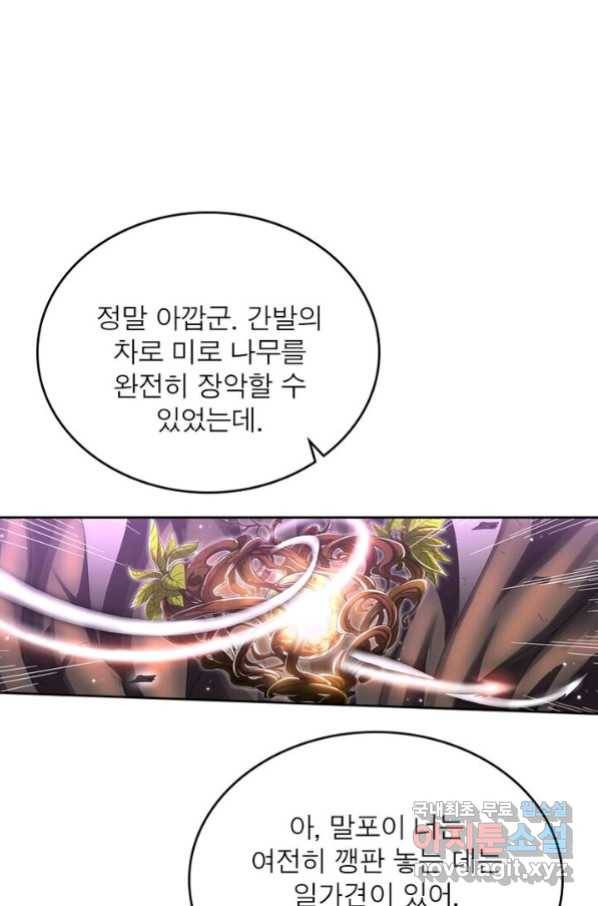 정령사: 나타르 전기 시즌2 - 153화 34