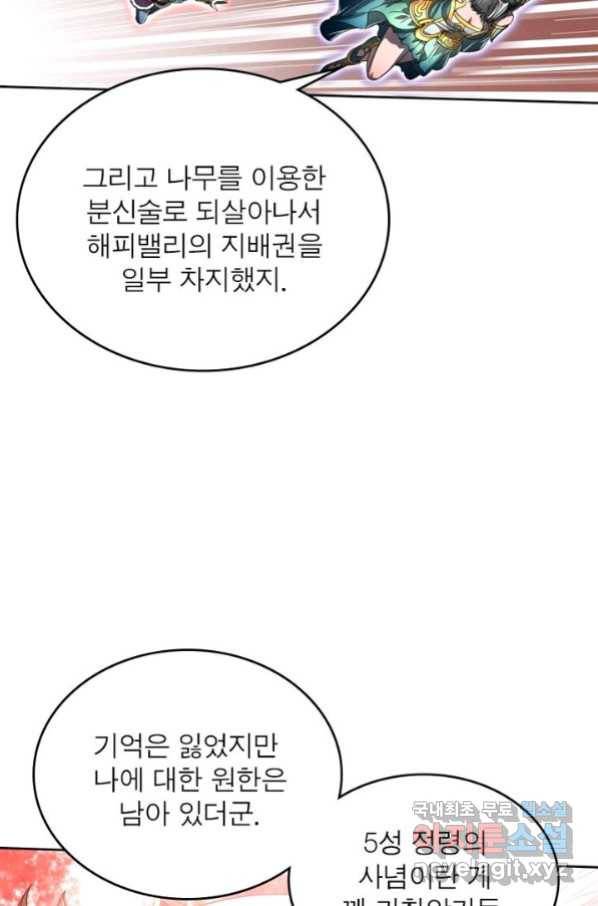 정령사: 나타르 전기 시즌2 - 153화 36
