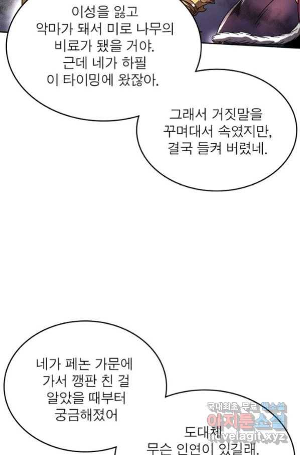 정령사: 나타르 전기 시즌2 - 153화 42