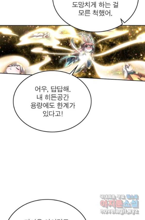 정령사: 나타르 전기 시즌2 - 153화 45