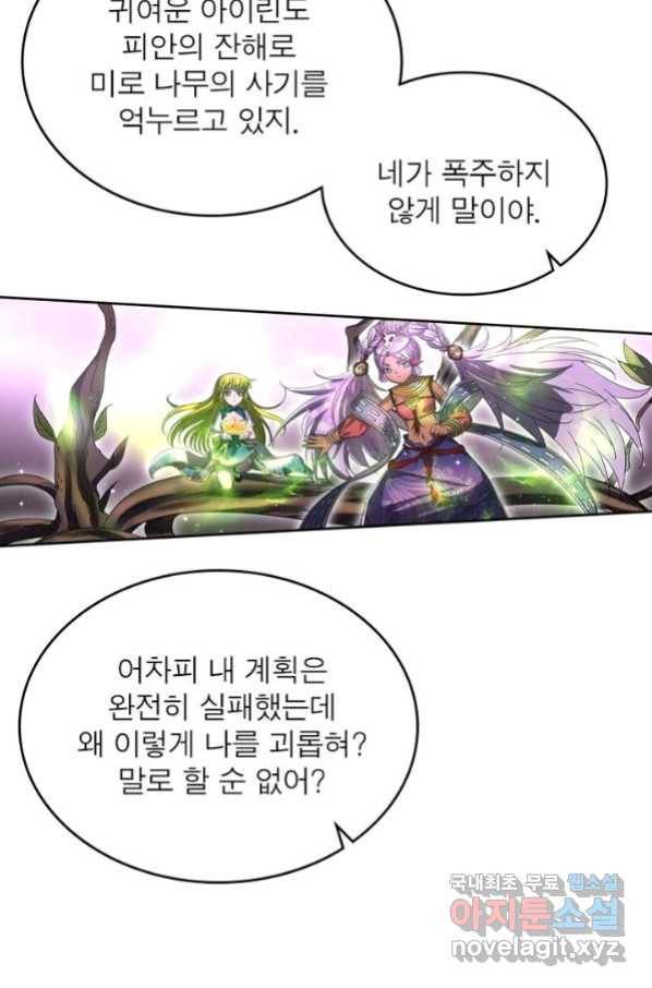 정령사: 나타르 전기 시즌2 - 153화 46