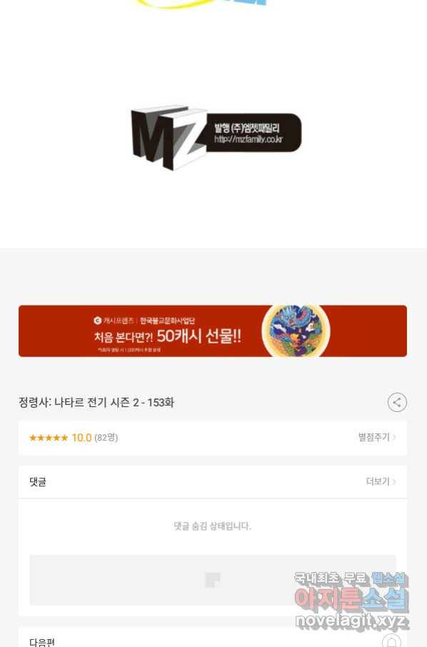 정령사: 나타르 전기 시즌2 - 153화 50