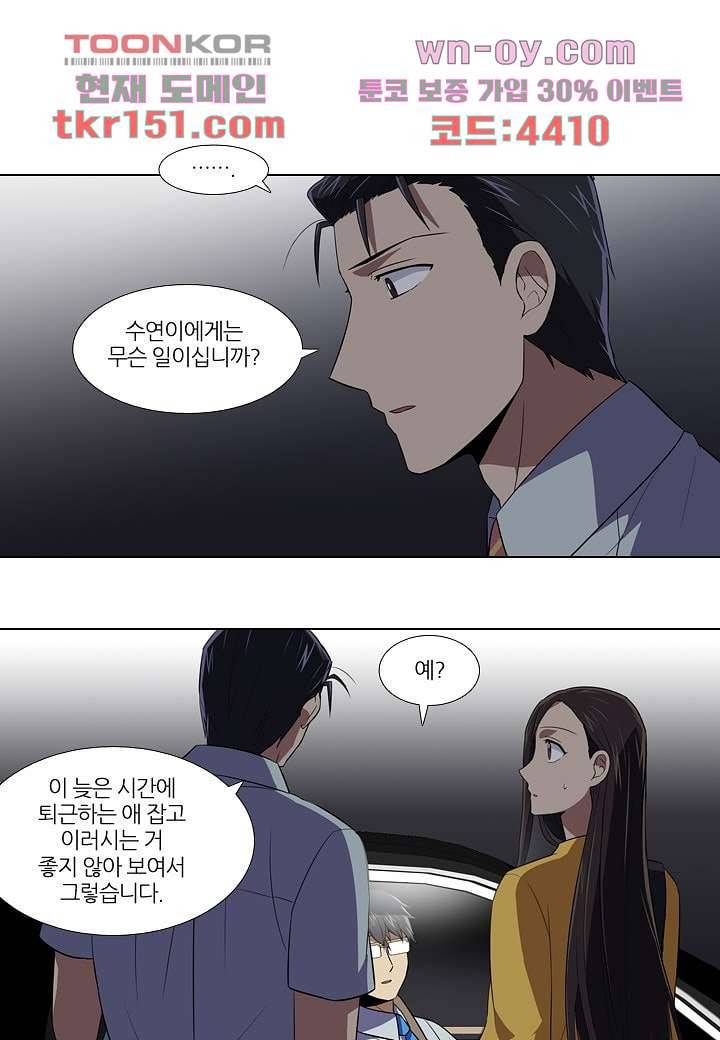 한복이 너무해 59화 1