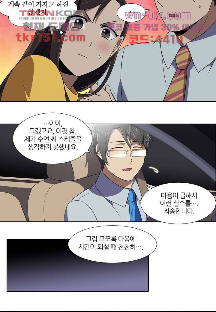 한복이 너무해 59화 4