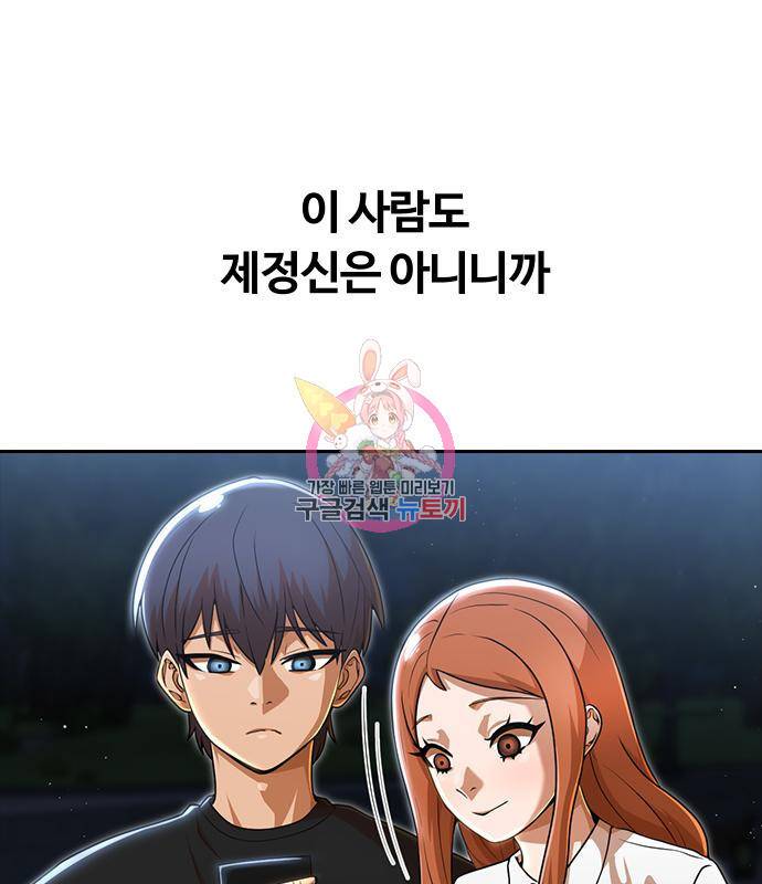 랜덤채팅의 그녀! 255화 1