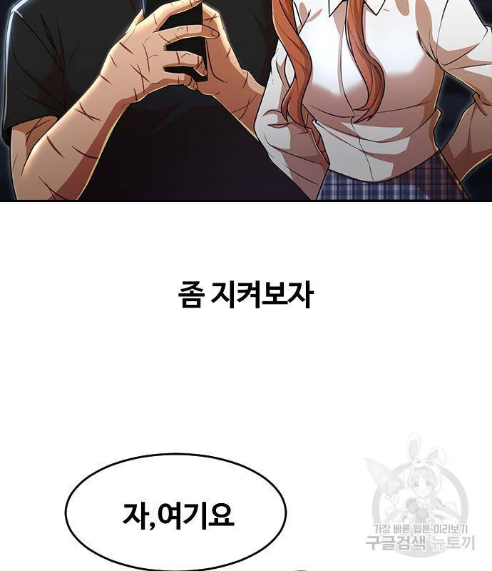 랜덤채팅의 그녀! 255화 2