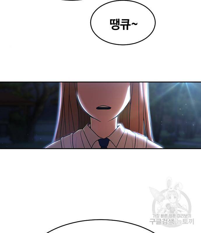 랜덤채팅의 그녀! 255화 3