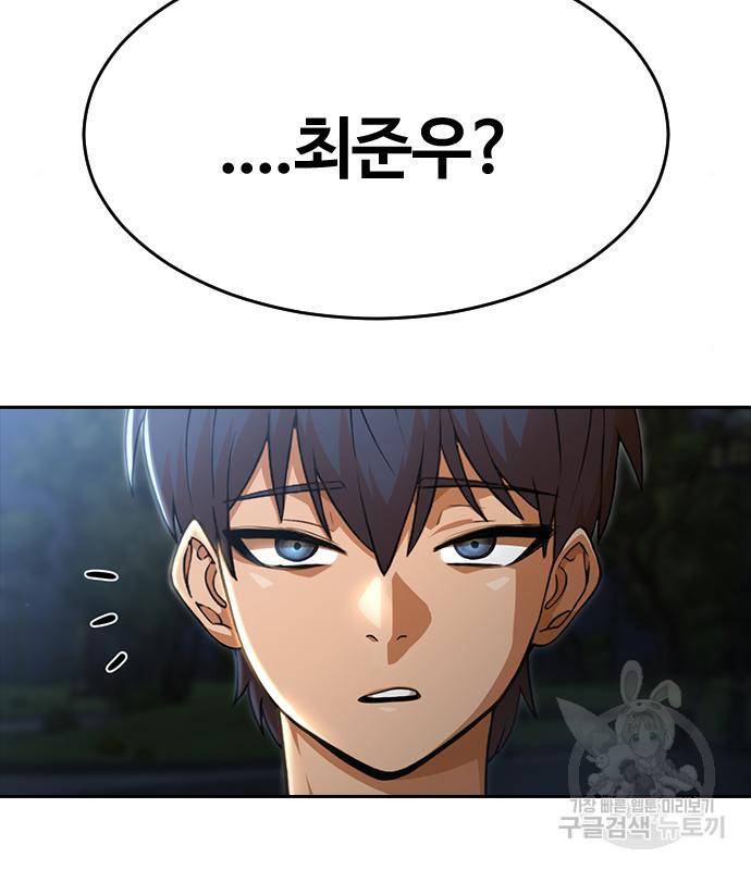 랜덤채팅의 그녀! 255화 4