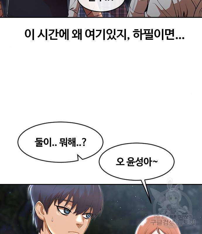 랜덤채팅의 그녀! 255화 8