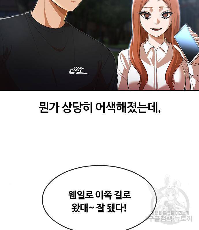 랜덤채팅의 그녀! 255화 9
