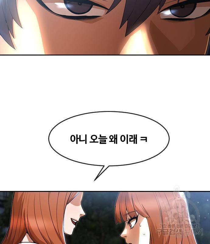 랜덤채팅의 그녀! 255화 12