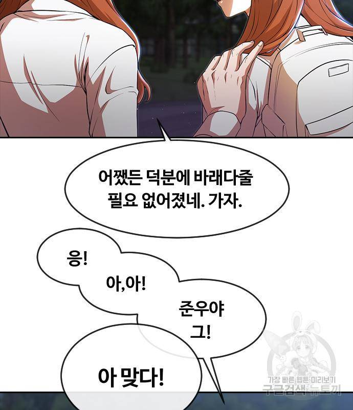 랜덤채팅의 그녀! 255화 13