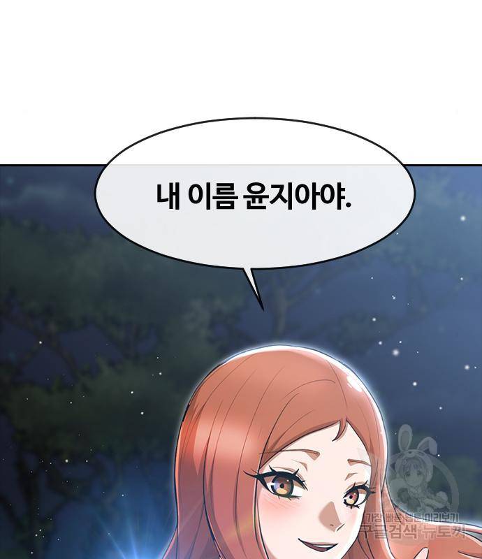 랜덤채팅의 그녀! 255화 15