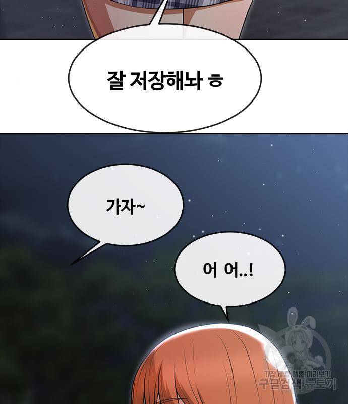 랜덤채팅의 그녀! 255화 17