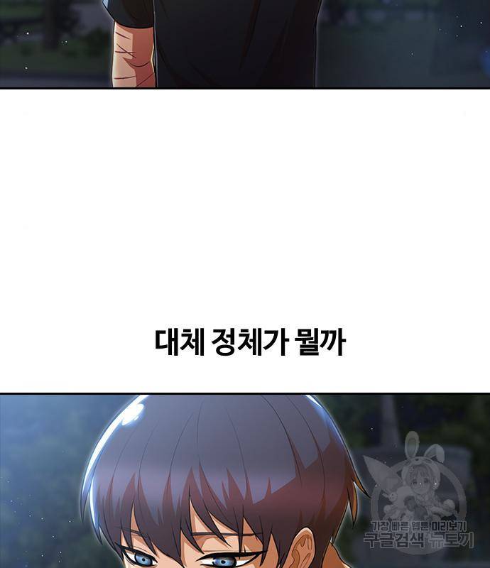랜덤채팅의 그녀! 255화 20