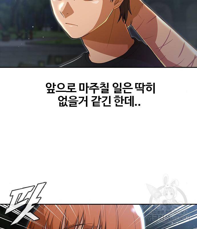 랜덤채팅의 그녀! 255화 21