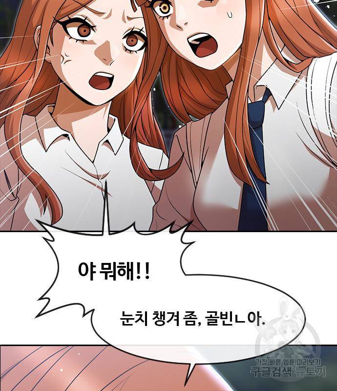 랜덤채팅의 그녀! 255화 27