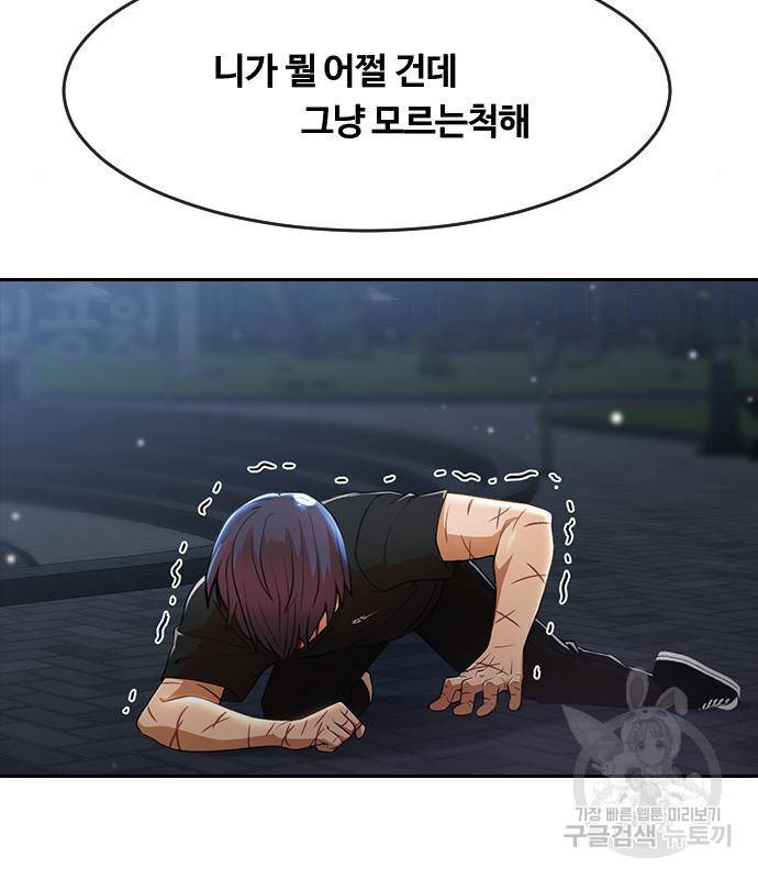랜덤채팅의 그녀! 255화 29