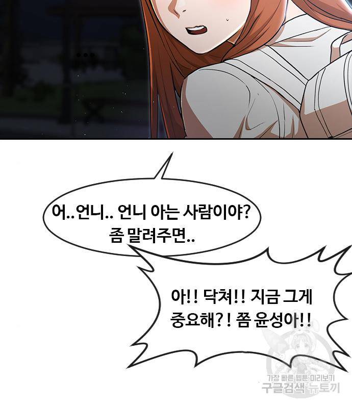 랜덤채팅의 그녀! 255화 31