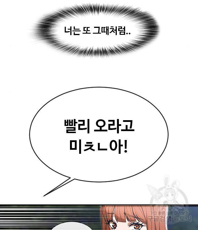 랜덤채팅의 그녀! 255화 38