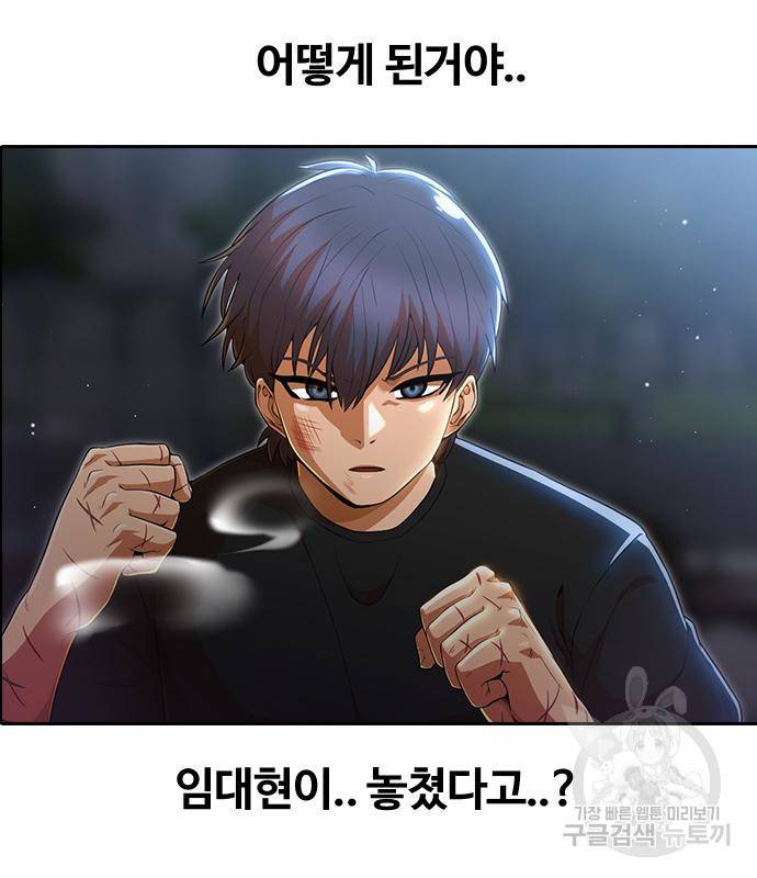 랜덤채팅의 그녀! 255화 40