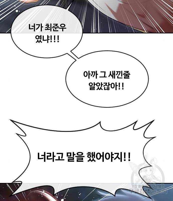 랜덤채팅의 그녀! 255화 42