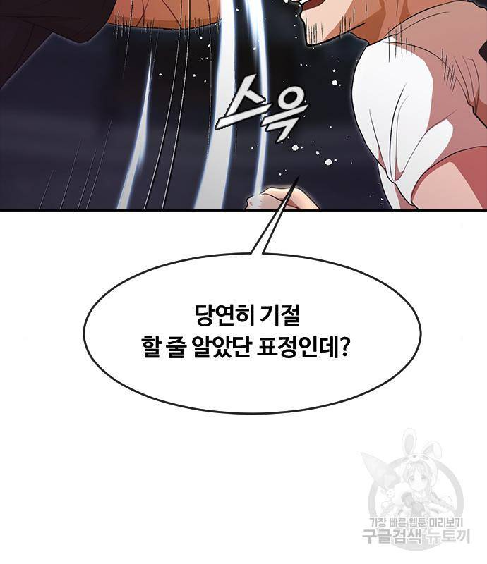 랜덤채팅의 그녀! 255화 47