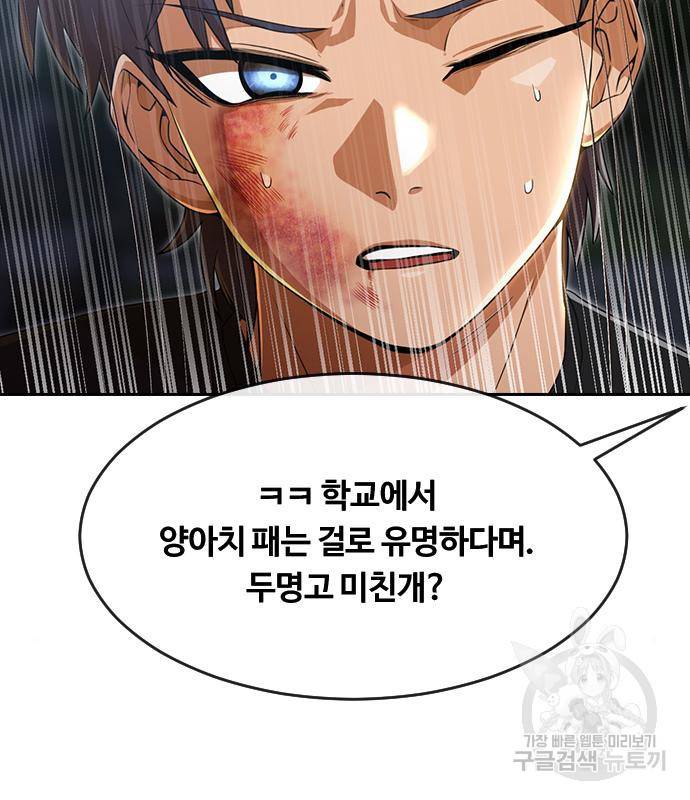 랜덤채팅의 그녀! 255화 52
